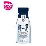 【天友】百特鲜牛奶190ml*30瓶